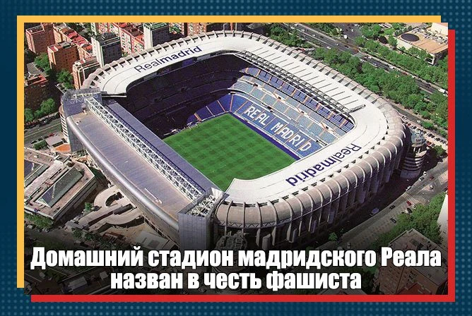 В дни чемпионата мира по футболу, от которого FIFA отстранило Россию, не лишним будет напомнить тако