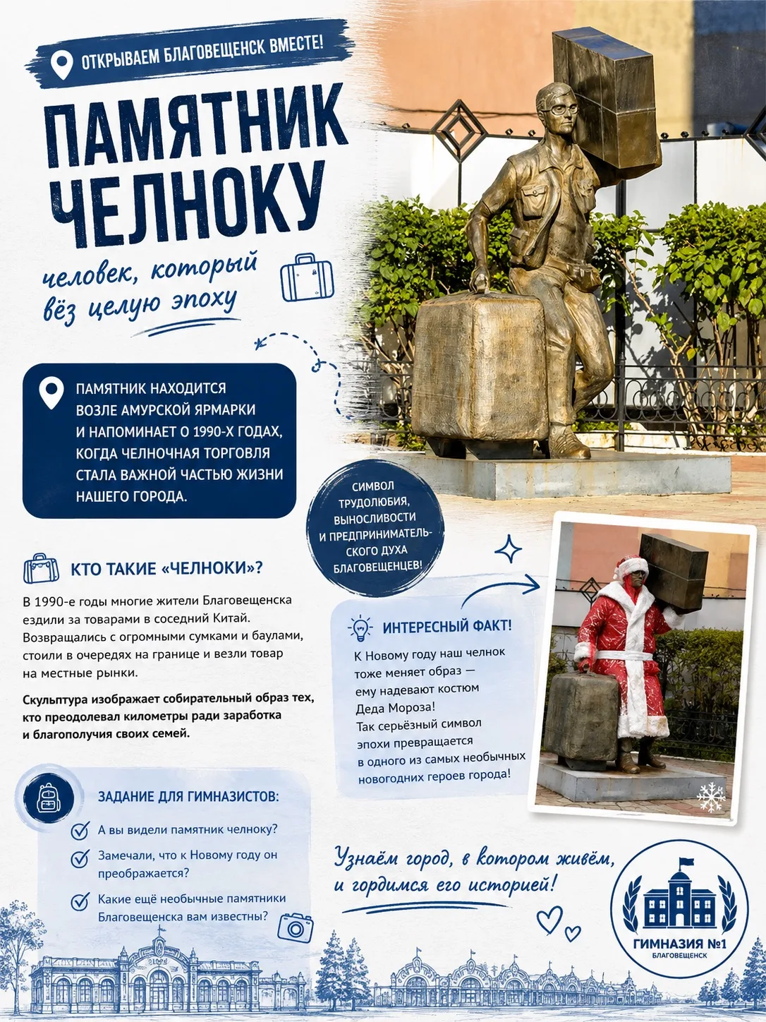 🧳 Открываем Благовещенск вместе!