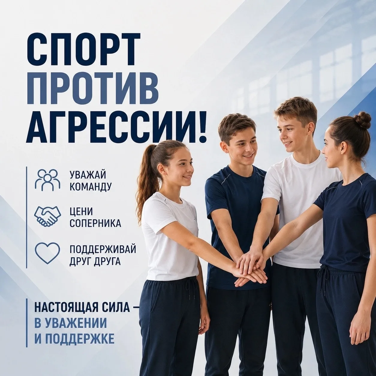 Спортивная школа - это не только место для тренировок, достижений и побед. Это простран...