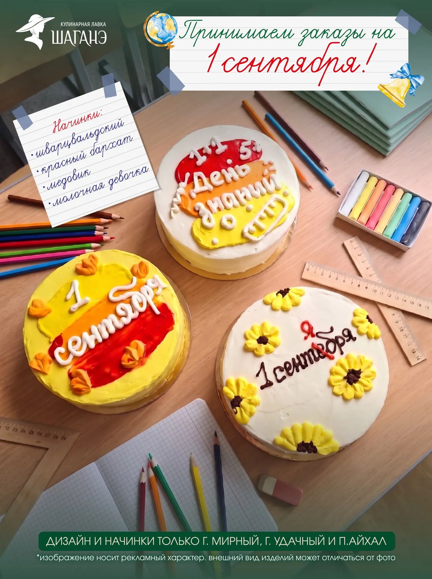 🔔 Первый звонок  уже скоро - время заказывать торт на 1 сентября!💐🎈📚🍂