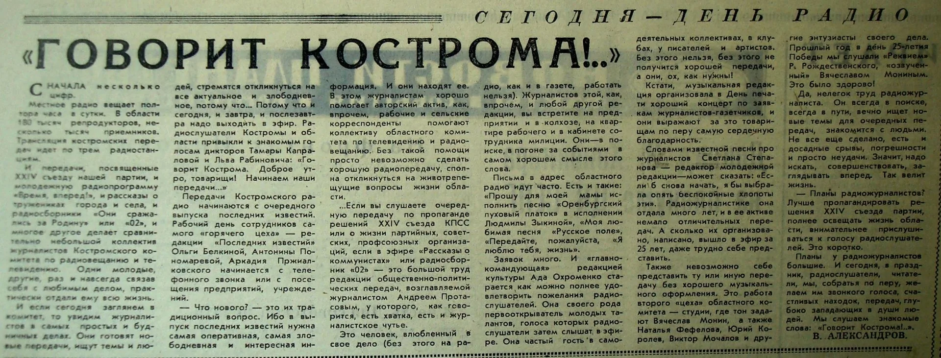 ДЕНЬ РАДИО