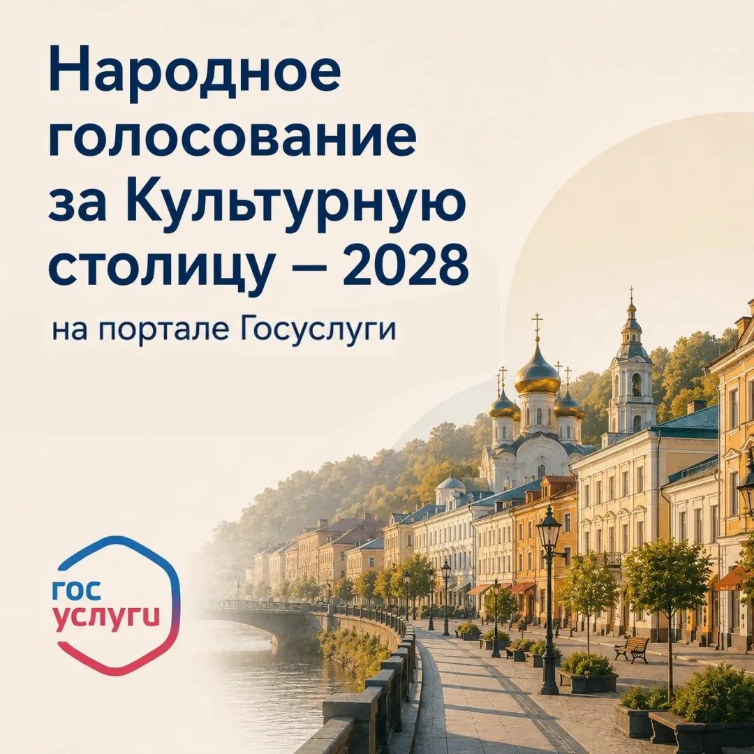 Жители Камчатки могут принять участие в народном голосование за Культурную столицу 2028...
