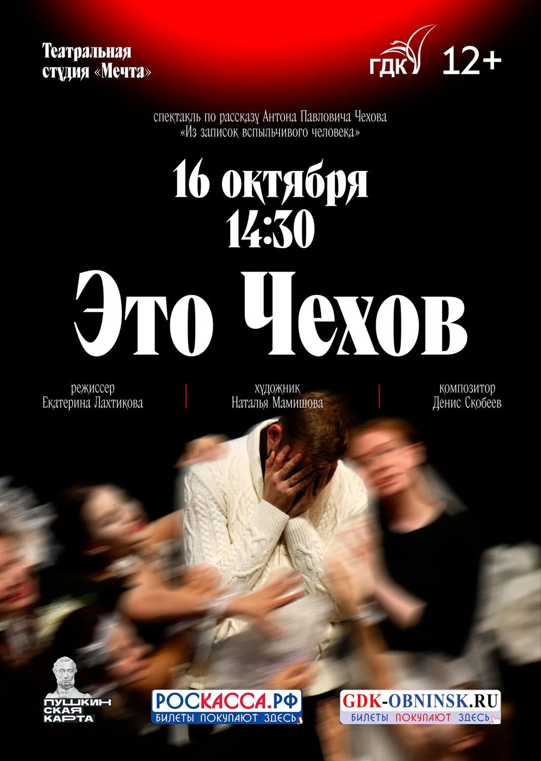 Премьера спектакля «Это Чехов» по рассказу Антона Павловича Чехова «Из записок вспыльчи...