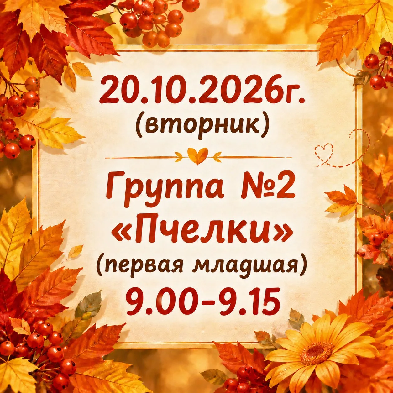 🍁Уважаемые родители!