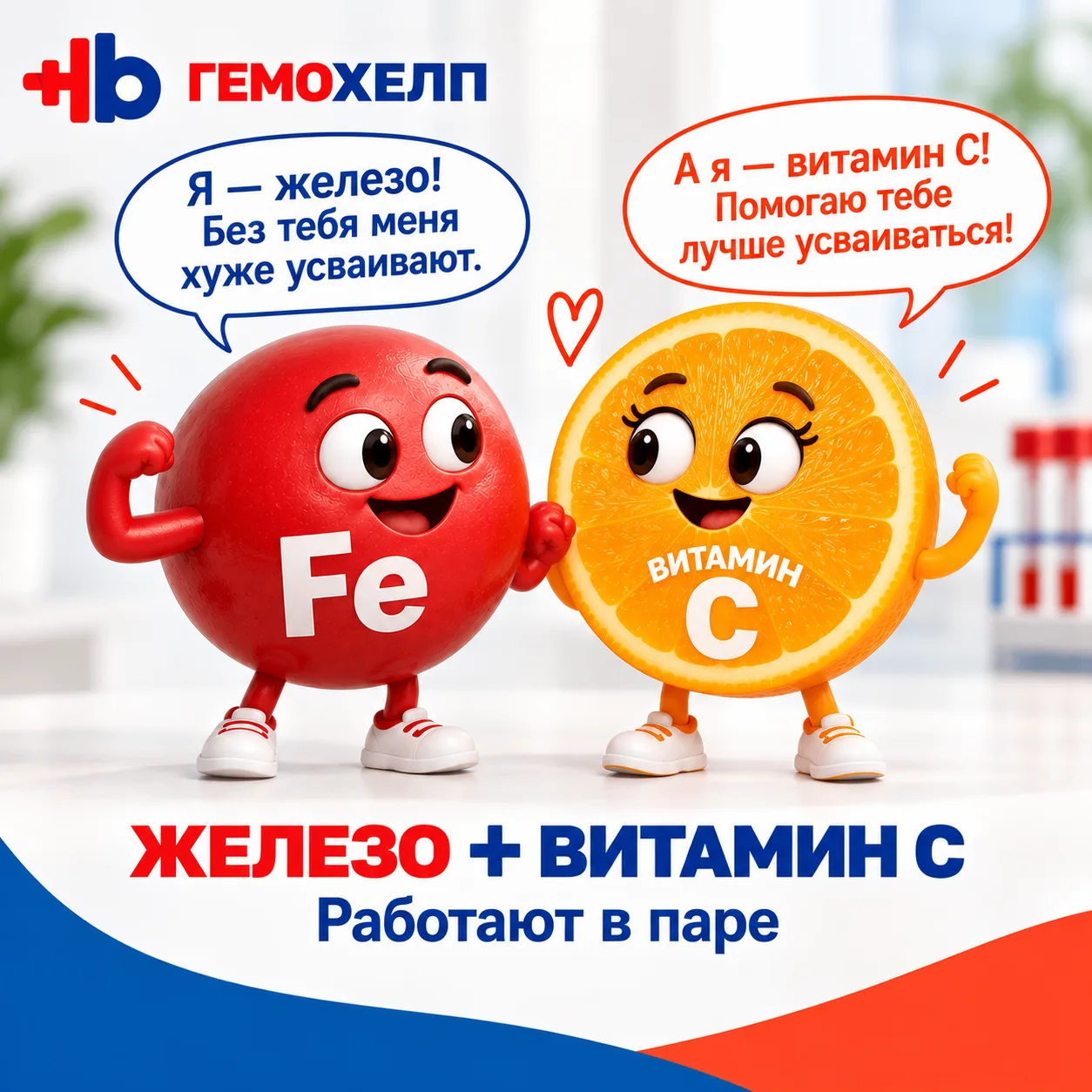 Железо и витамин C, почему они так связаны? 🍊