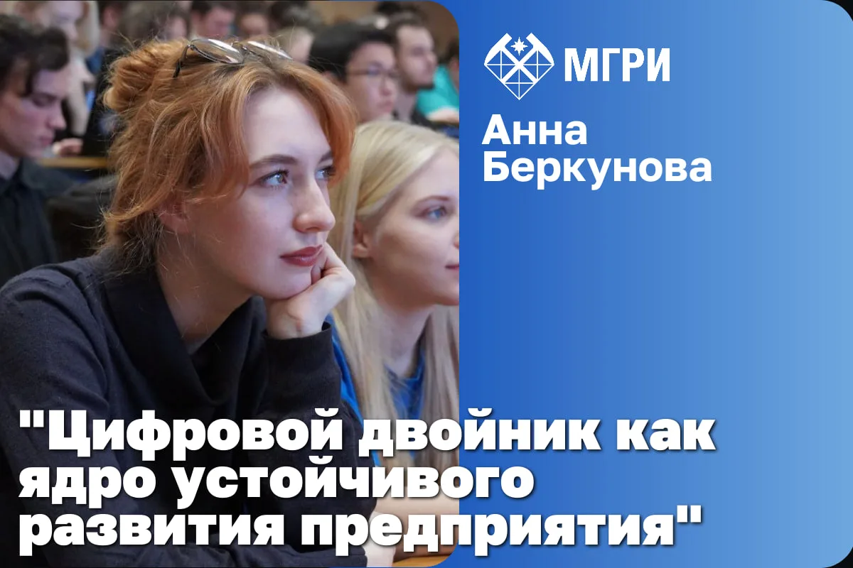 Студентка МГРИ заняла первое место на научной конференции в РТУ МИРЭА  📑В Российском технологическом