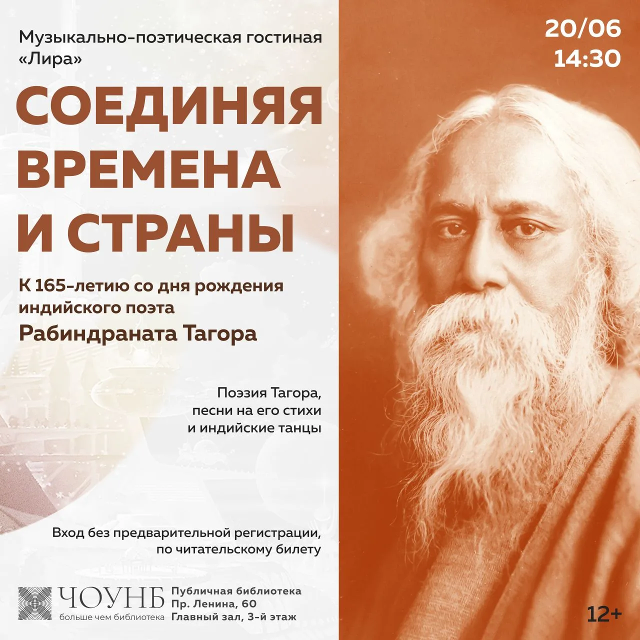 Приглашаем на концерт, получивший название «Соединяя времена и страны»! Программа музык...