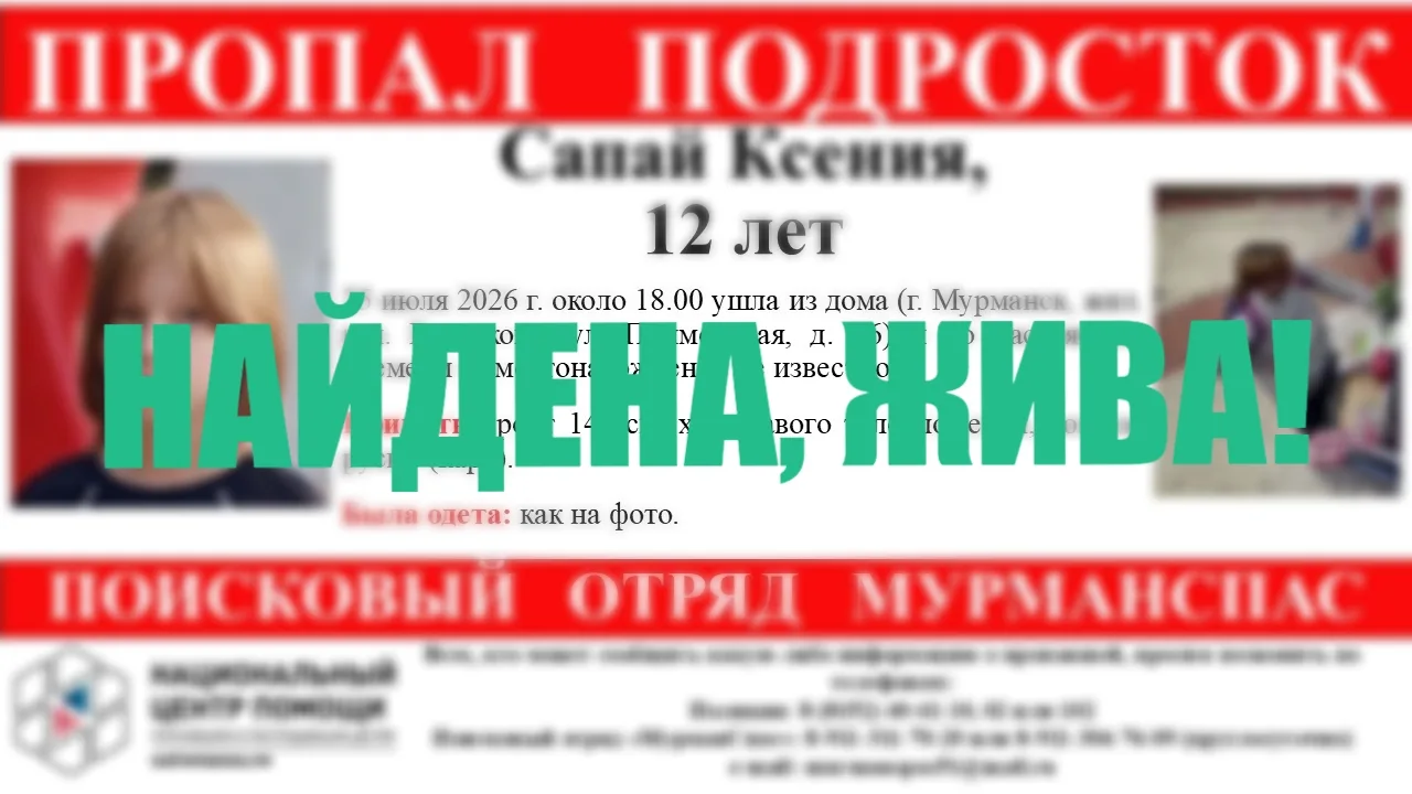 ❕Найдена, жива

👉 Мурманск Дтп Чп