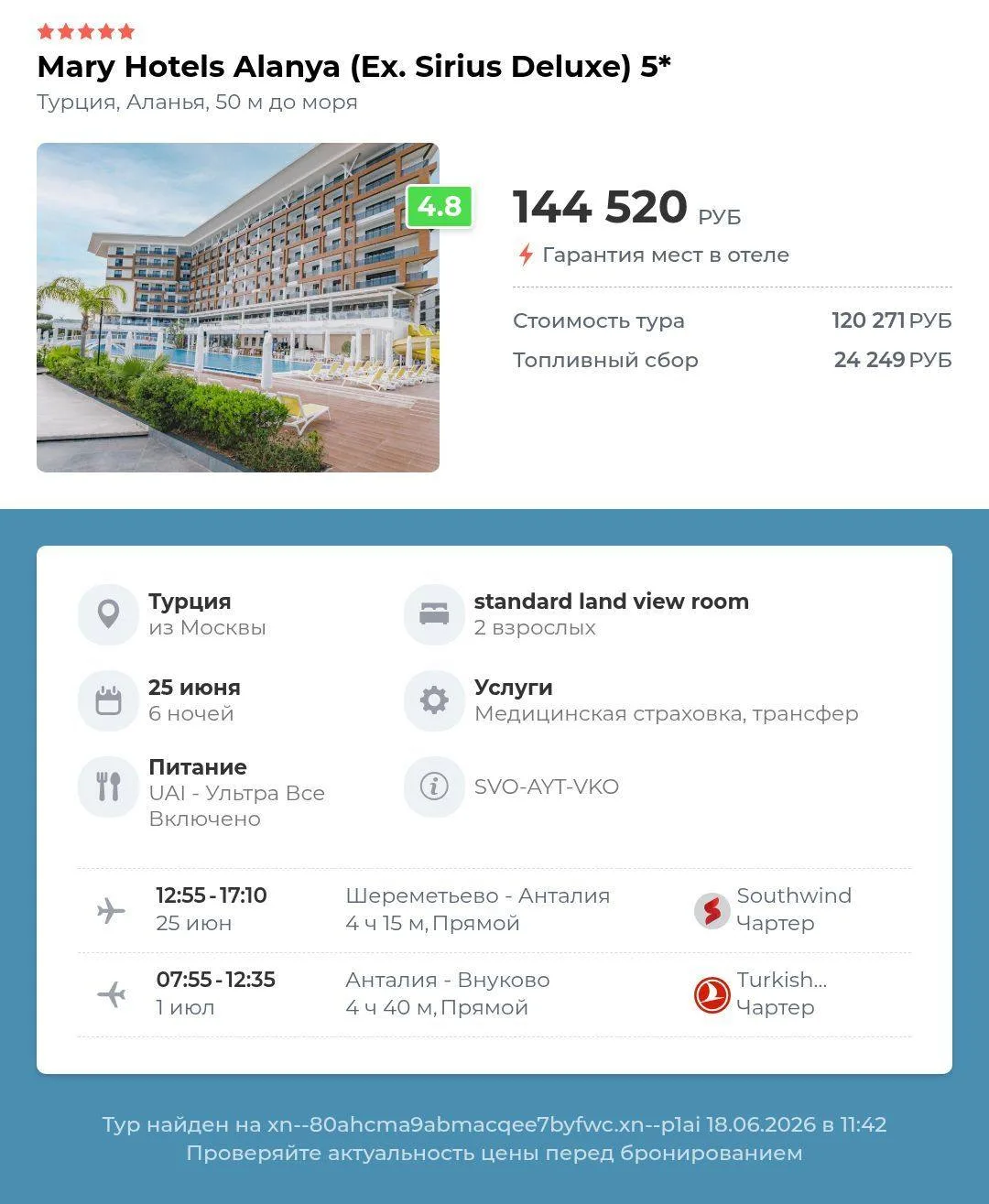 **Mary hotels alanya (ex. sirius deluxe) 5⭐️**