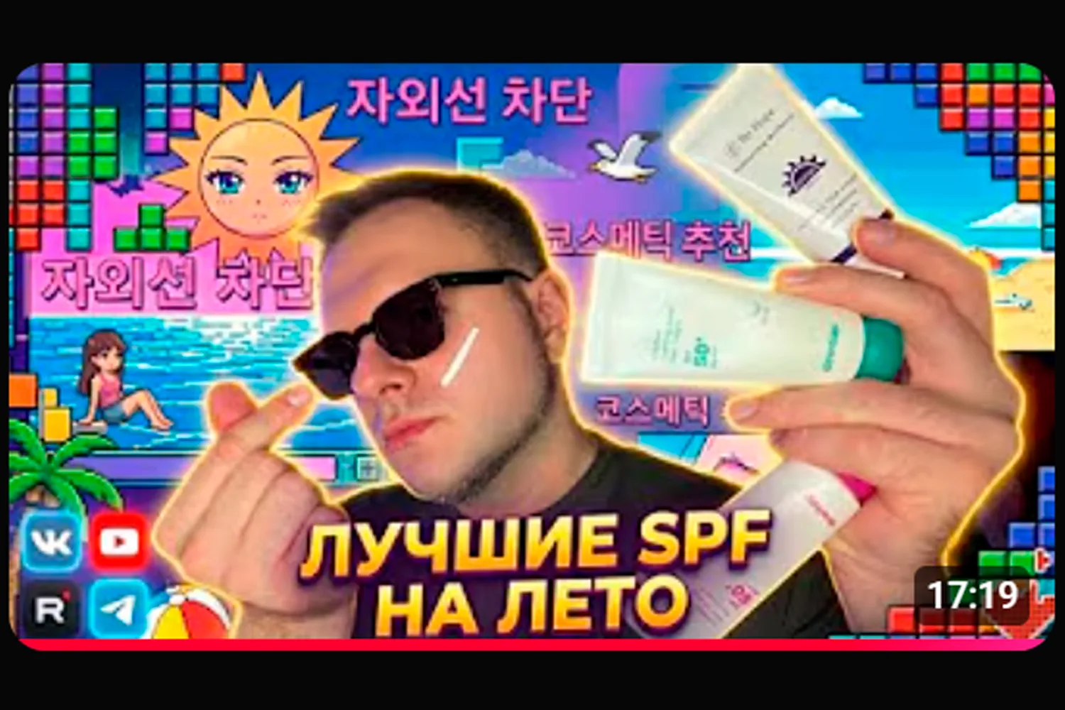 Всем доброго дня!🩷
С первым днем лета! Ура-ура долгожданное тепло. А летом что важно? Правильно защ