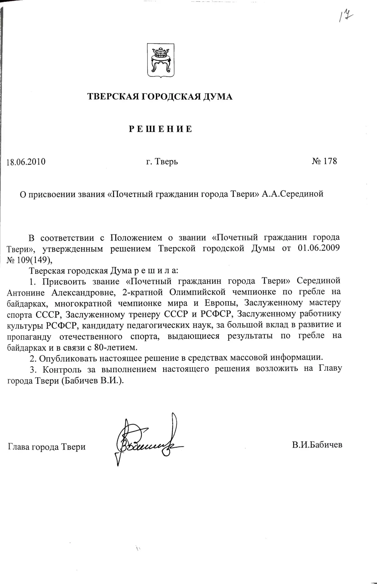 💥8 августа в День физкультурника, мы расскажем о выдающейся спортсменке, двукратной ол...