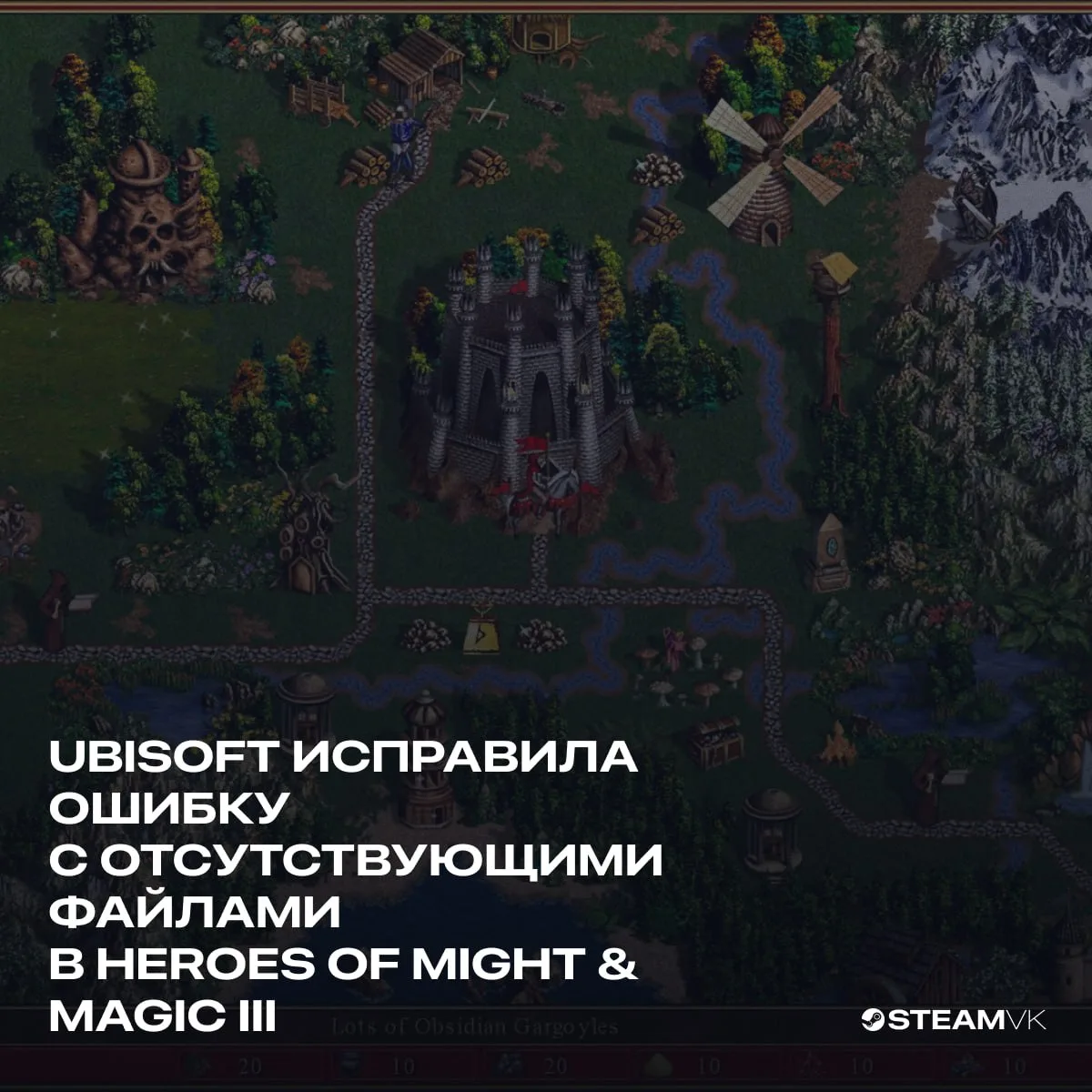 Ubisoft исправила ошибку, которая возникала при запуске Heroes of Might and Magic III