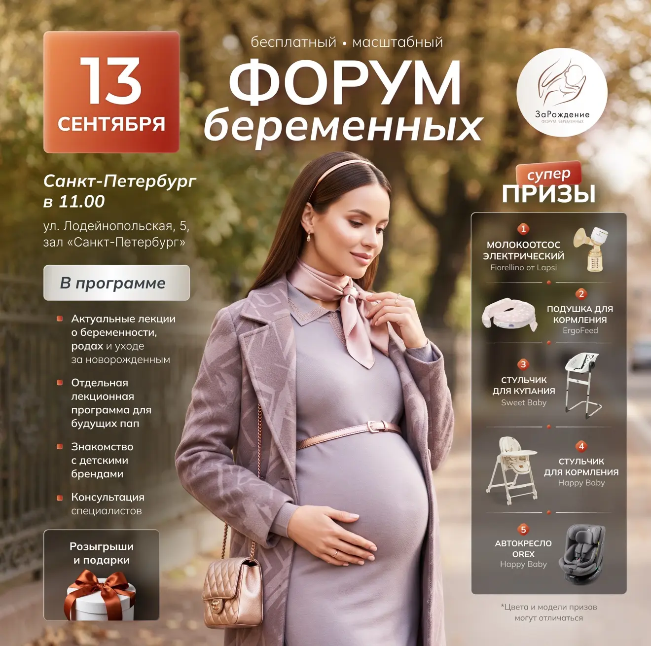 Будущие мамы из Санкт-Петербурга, это приглашение для вас! 🌷