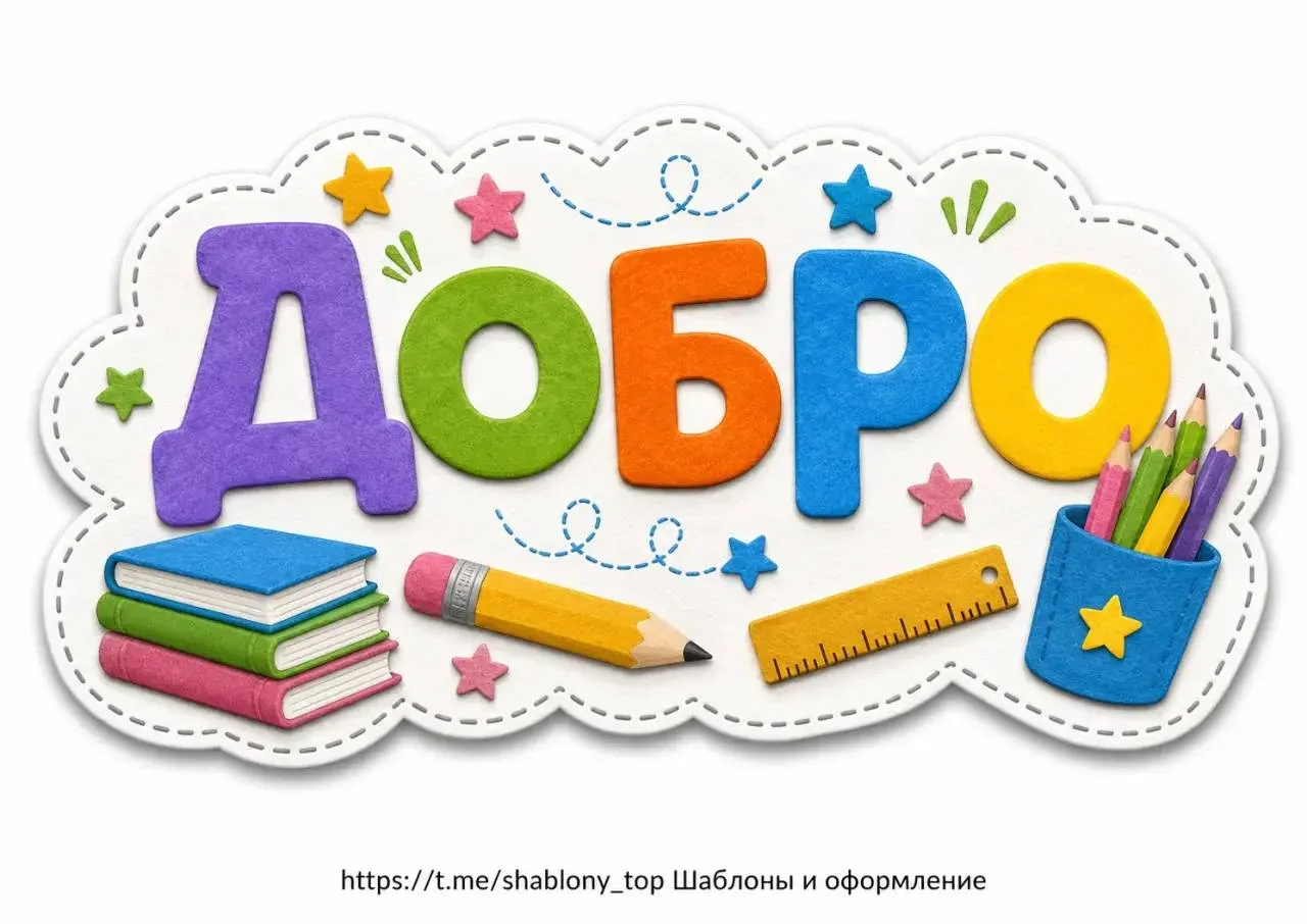 Оформление на дверь из облаков «Добро пожаловать в мир новых знаний» 💬