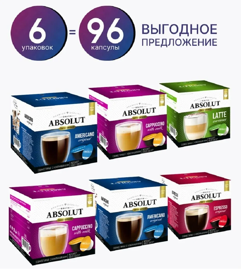 🔗Возможно кому-то нужно. На капсулы для Nescafe Dolce Gusto от бренда Absolut дополнит...