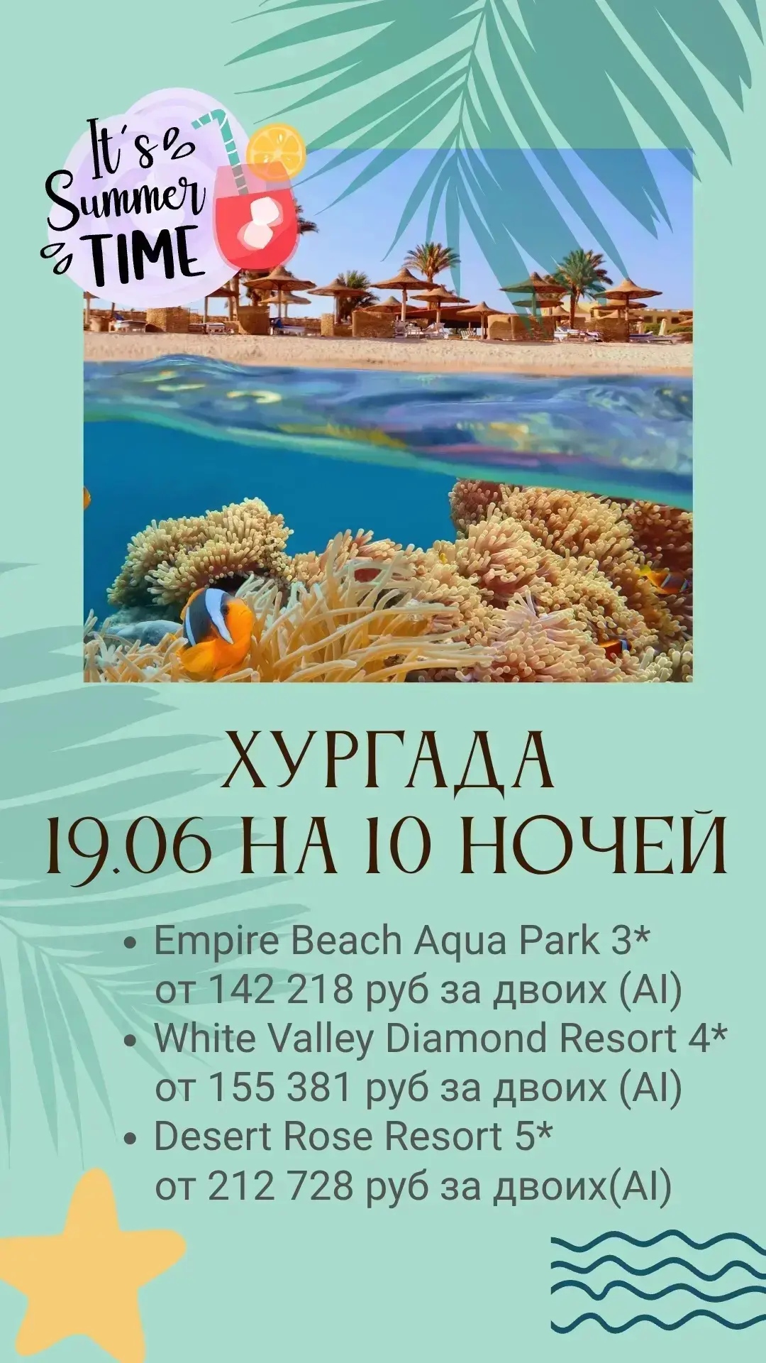 👇Подобрать тур и забронировать