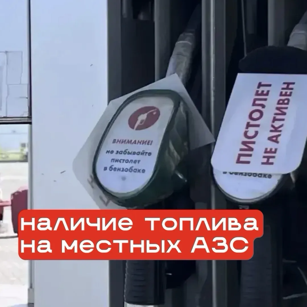 По состоянию на 9 сентября в Новопокровском районе работают 9 автозаправочных станций