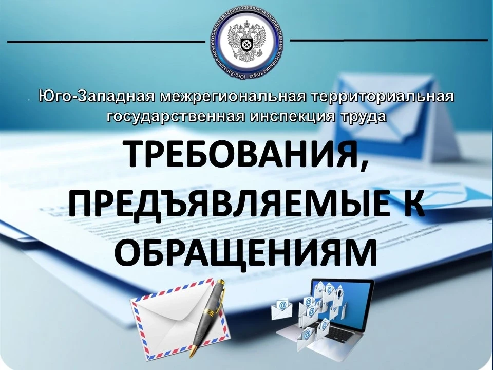 Лица, чьи права нарушены, вправе лично обратиться за их защитой в Юго-Западную межрегио...