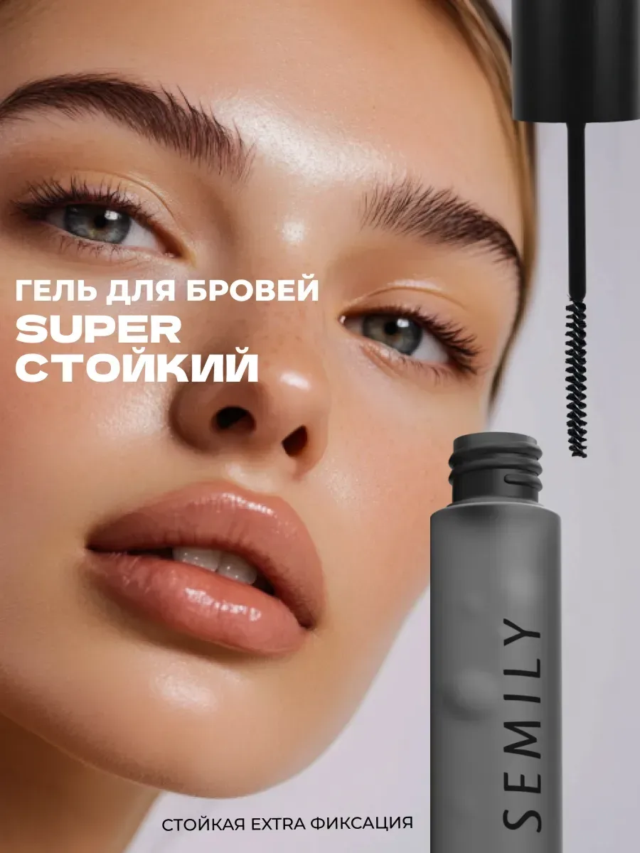 Гель для бровей