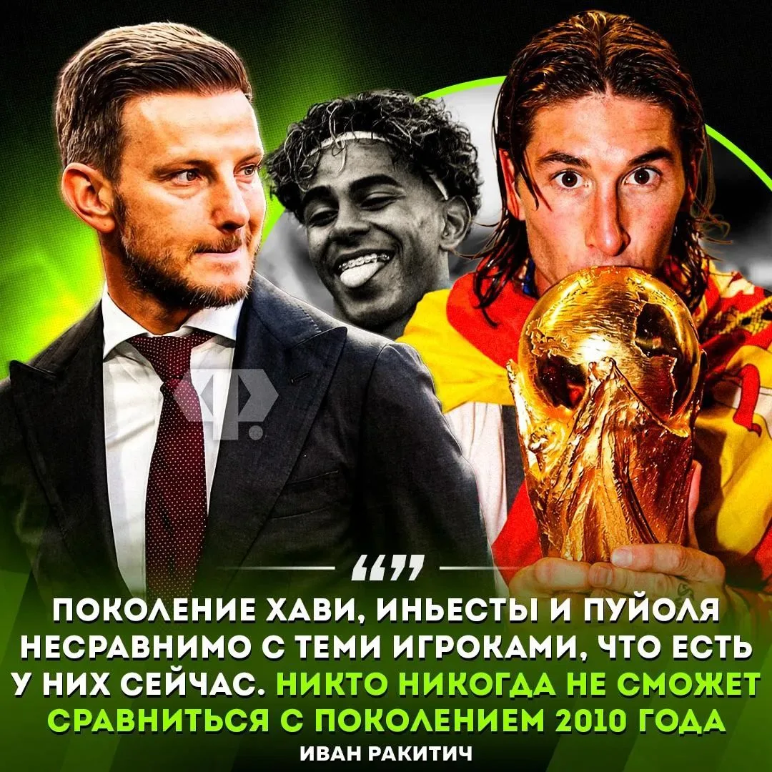 🫣 Нынешняя Испания и в подметки не годится легендарной сборной образца 2010 года. Смел...