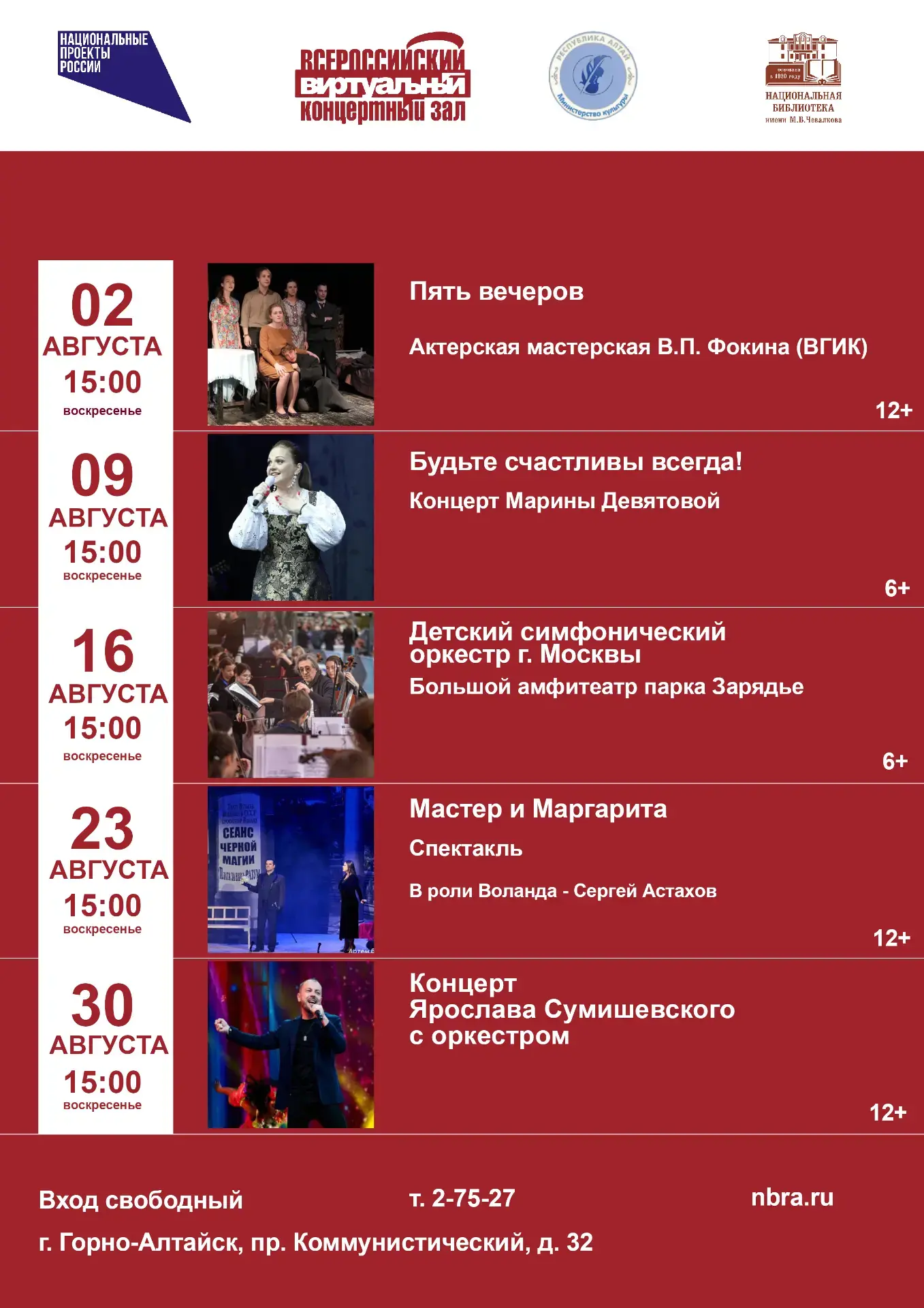 Виртуальный концертный зал в августе

Есть такое выражение: «Август — это как вечер воскресенья». Чт