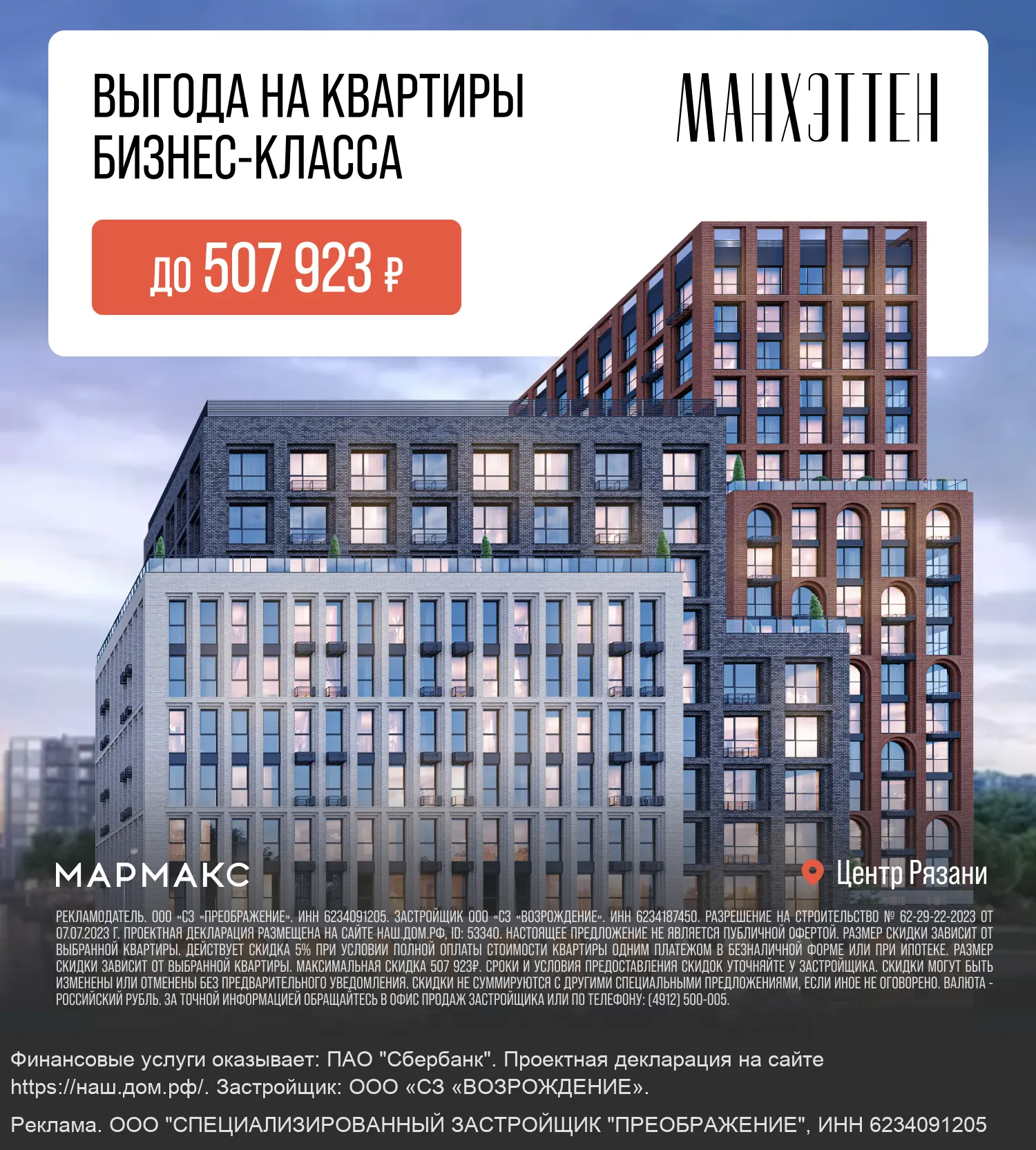 Городской квартал «Манхэттен» - выгода до 507 923 руб