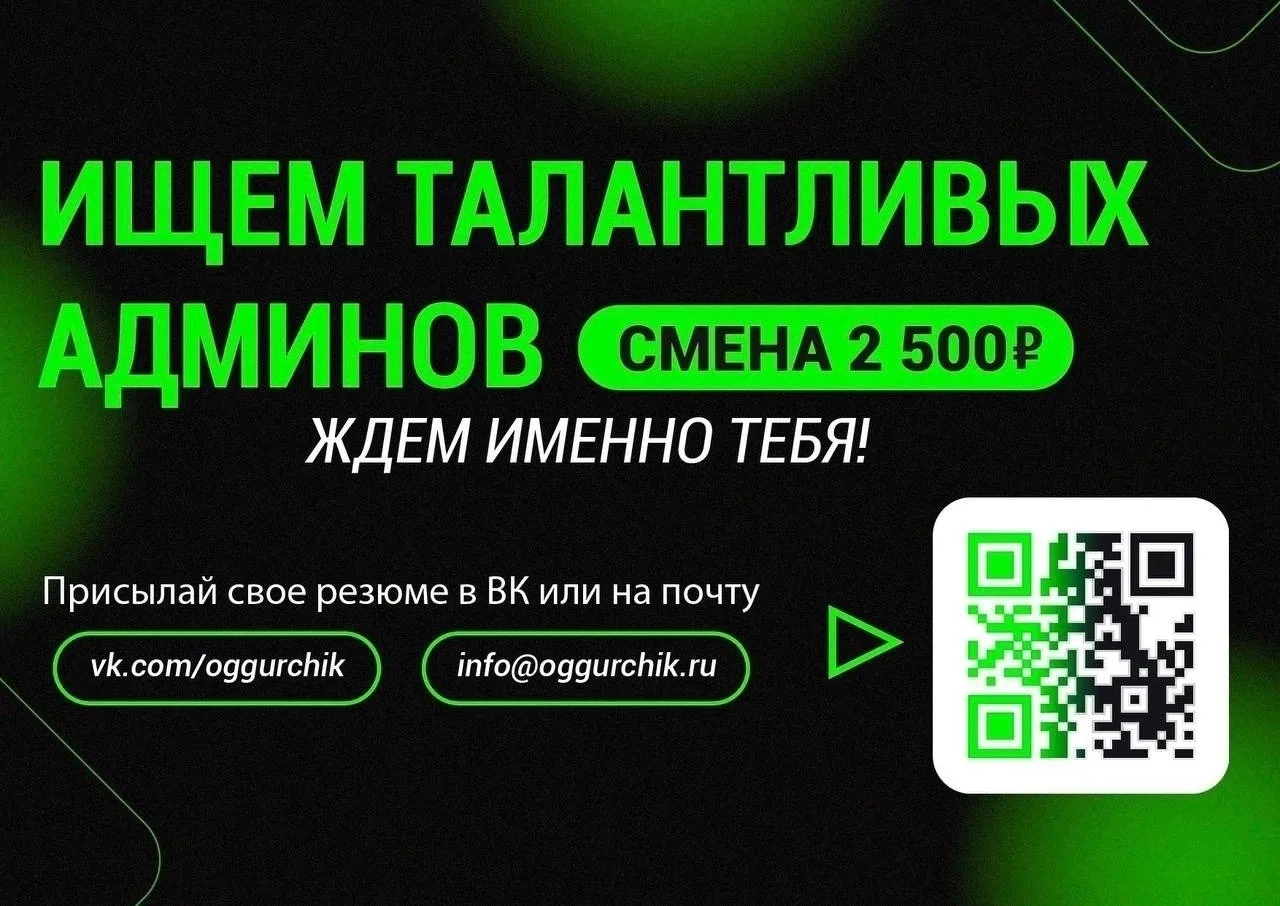 Компьютерный клуб оGGурчик ищет в команду администратора!