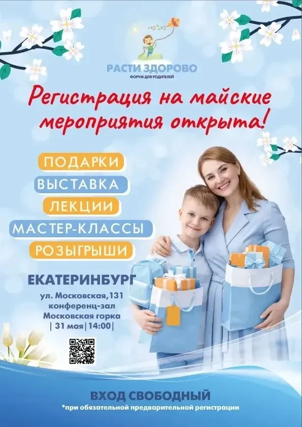 Дорогие мамы и папы города Екатеринбурга!