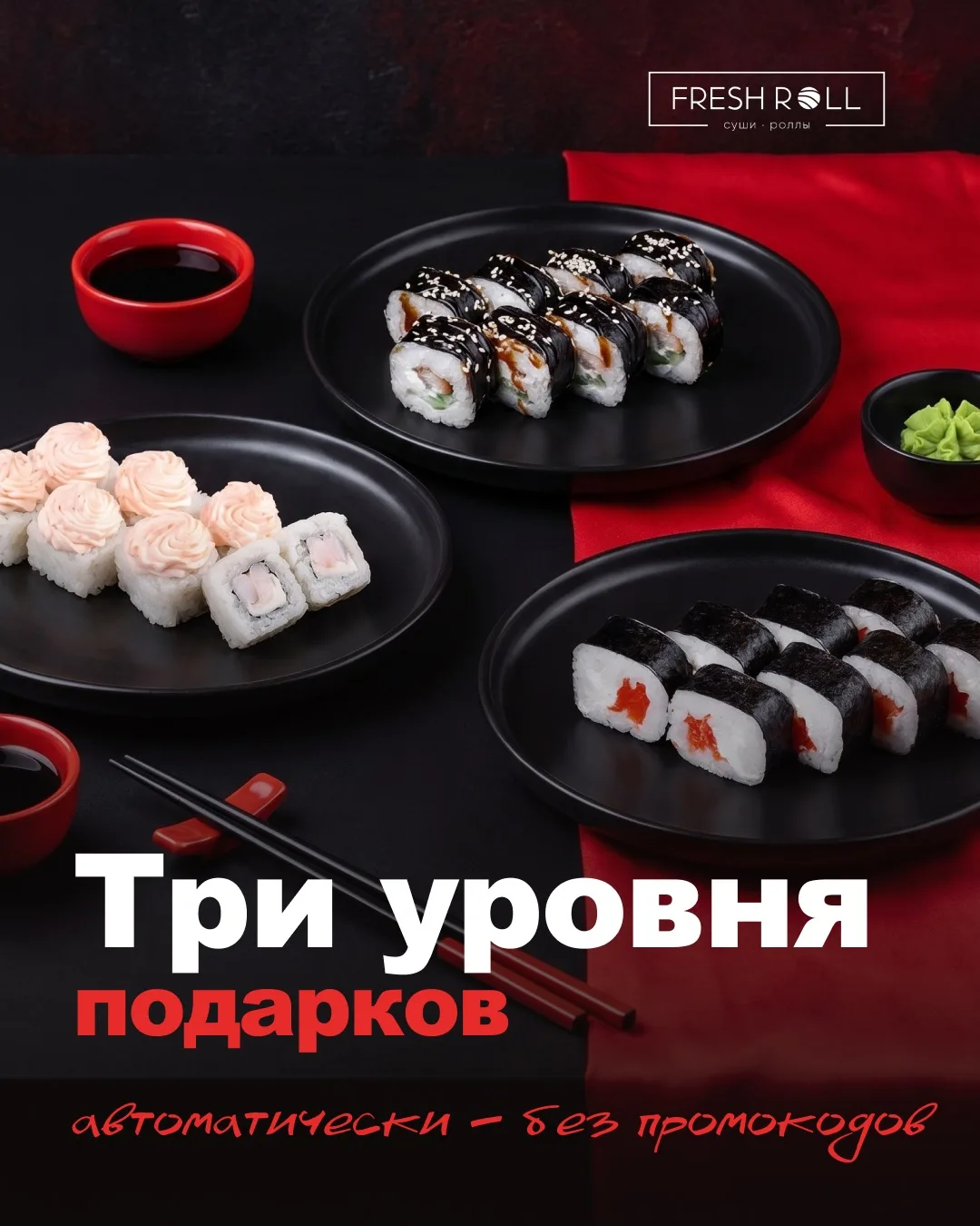 Чем больше заказ — тем вкуснее бонус 😏