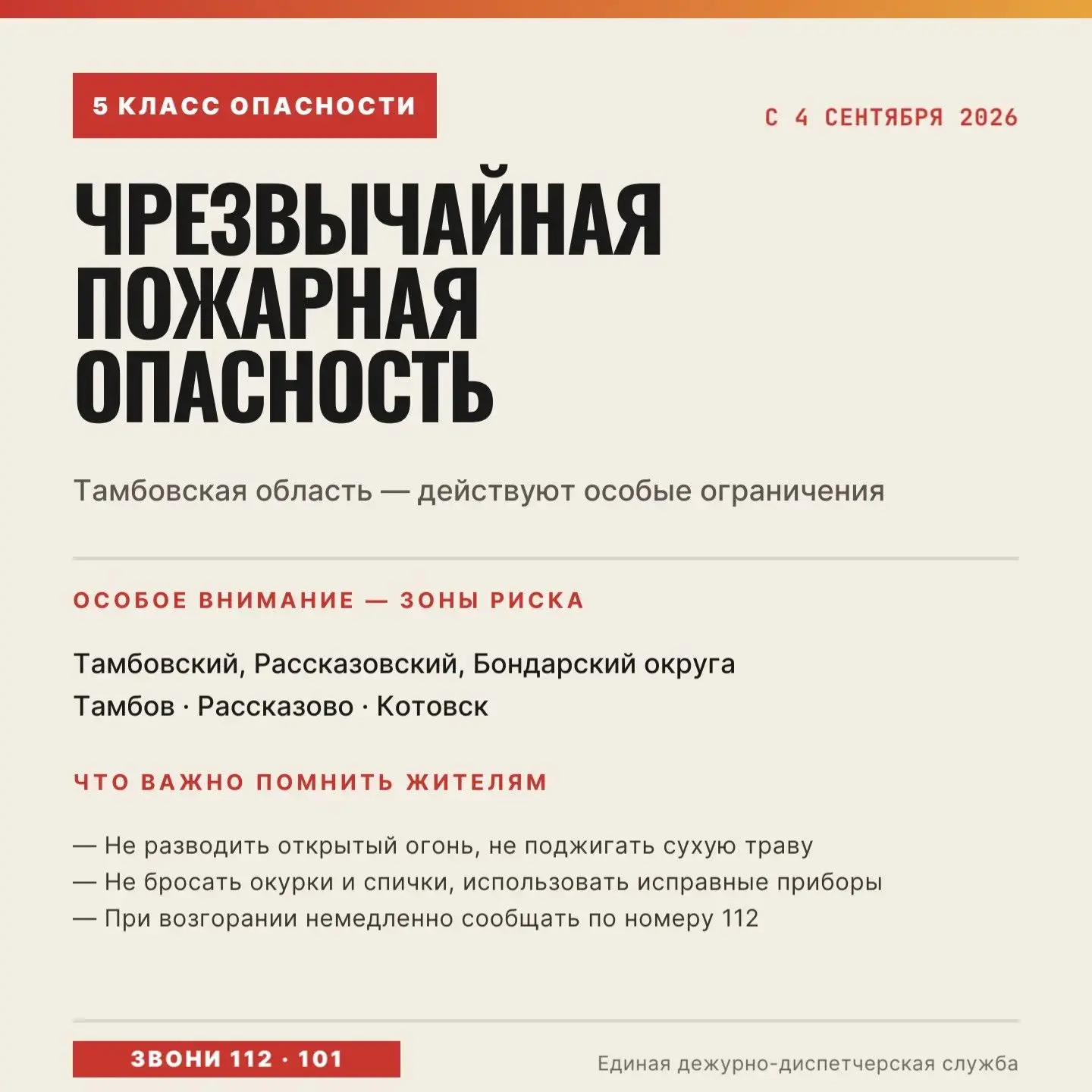С 4 сентября в Тамбовской области объявлена чрезвычайная пожарная опасность — 5 класс. ...