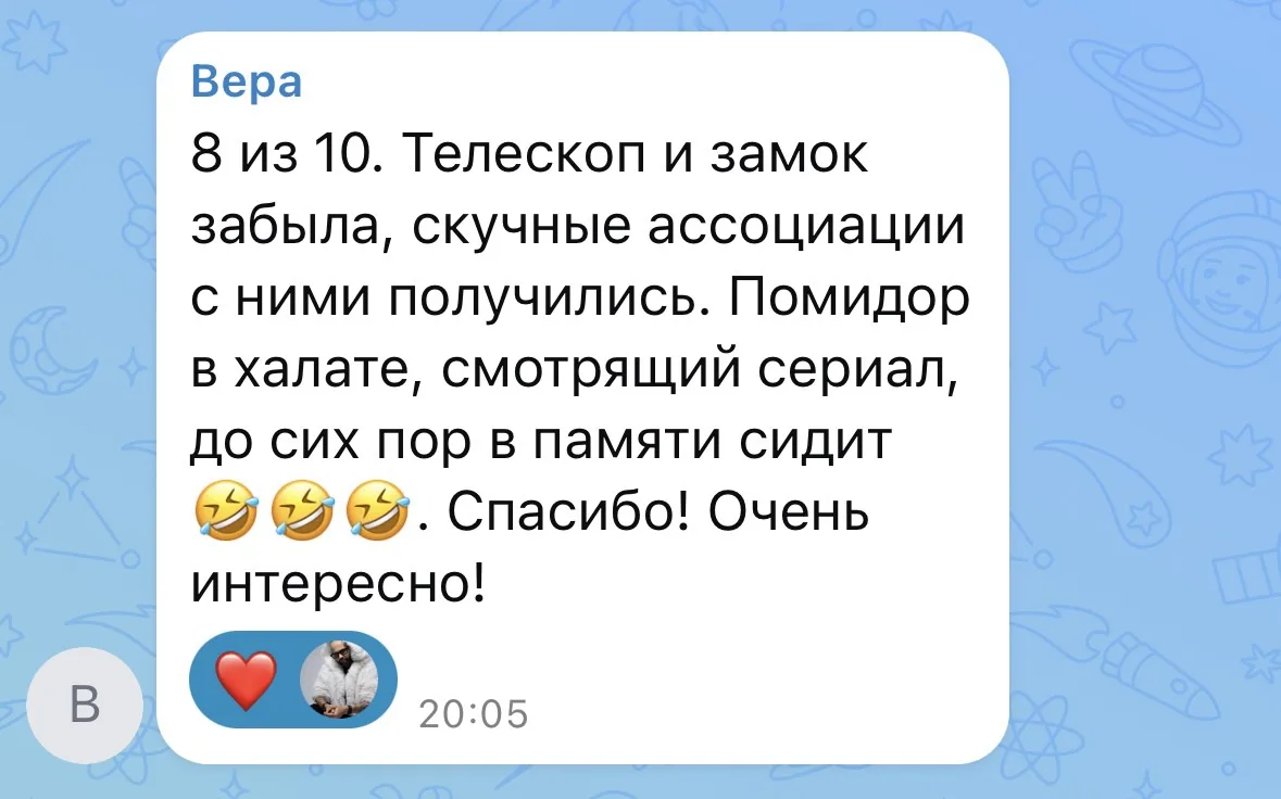 Я рад, что тренировка понравилась и вы увидели на что способна ваша память всего за нес...