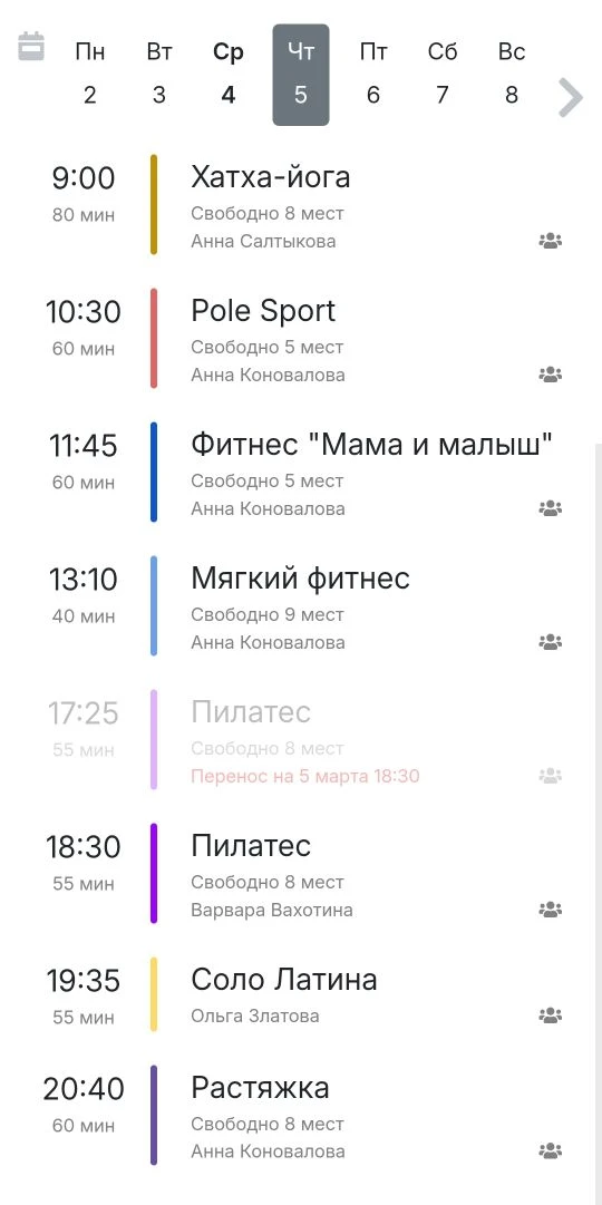 5 марта