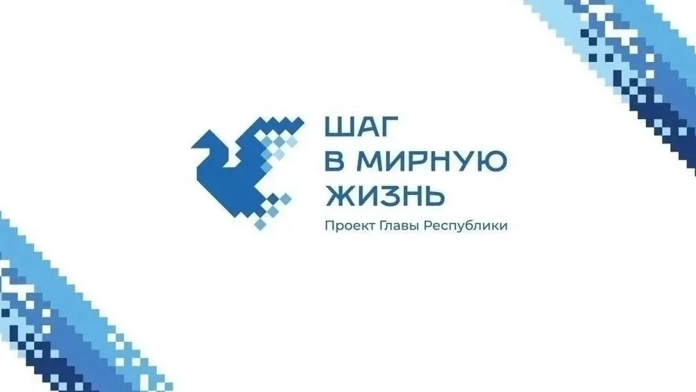 «Шаг в мирную жизнь»: комплексная поддержка для участников СВО и их семей 🕊️🤝