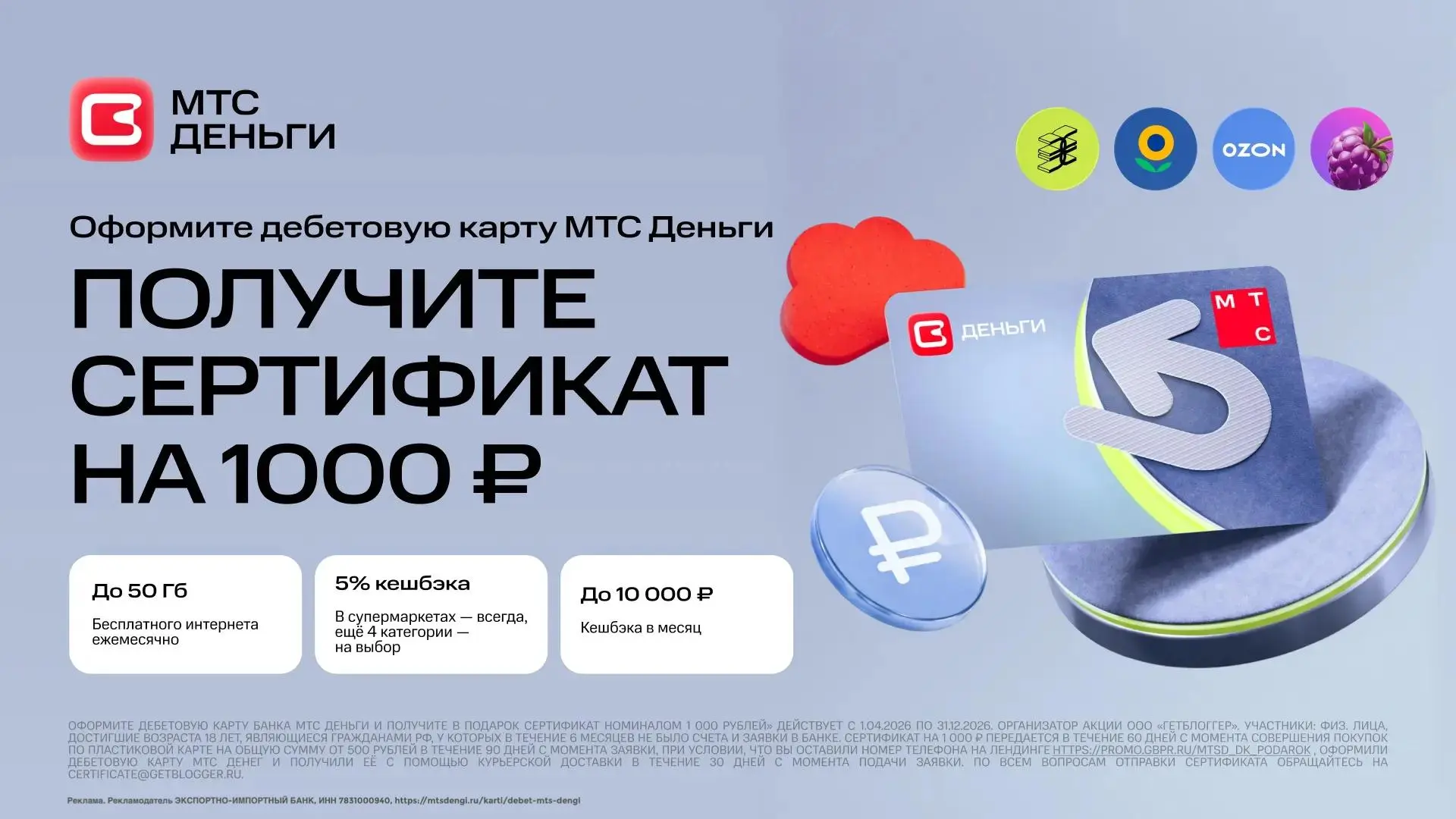 🎁 Бесплатная карта МТС Деньги + подарочный сертификат на 1000₽ в подарок!