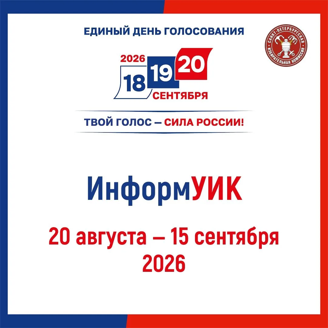 🏢Сегодня в Петербурге стартует федеральный проект «ИнформУИК»