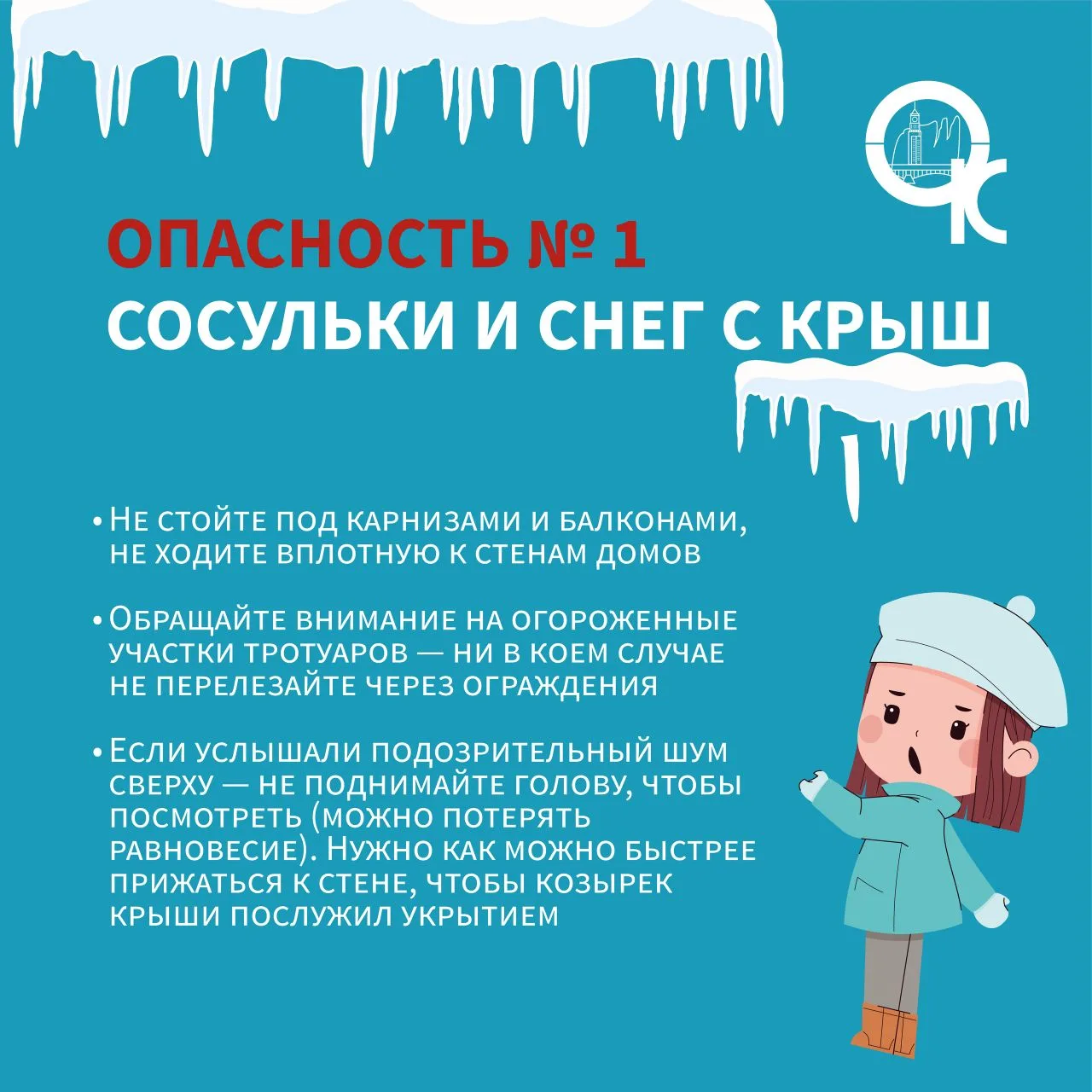 ОСТОРОЖНО, ВЕСНА!   ☀️Солнце все теплее, но именно сейчас  оно таит в себе больше всего опасностей. 