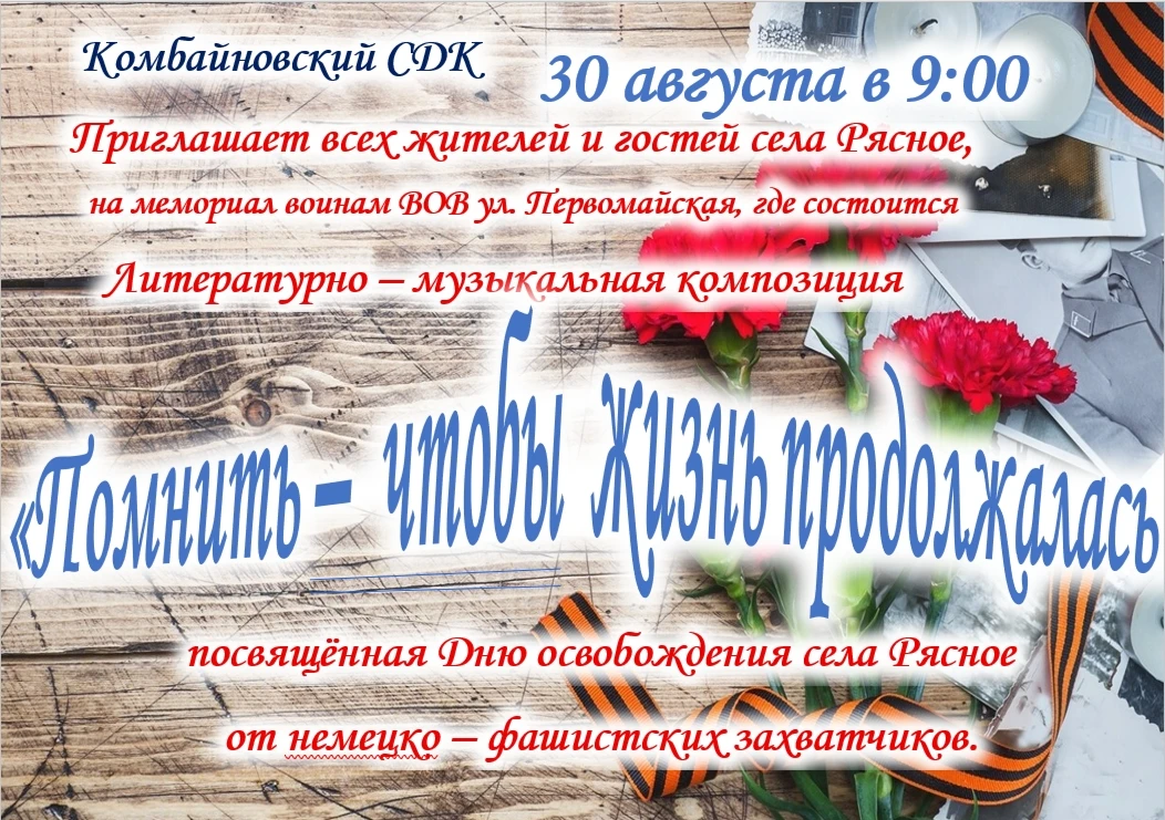 День освобождения села от немецко-фашистских захватчиков — это не просто дата в календа...