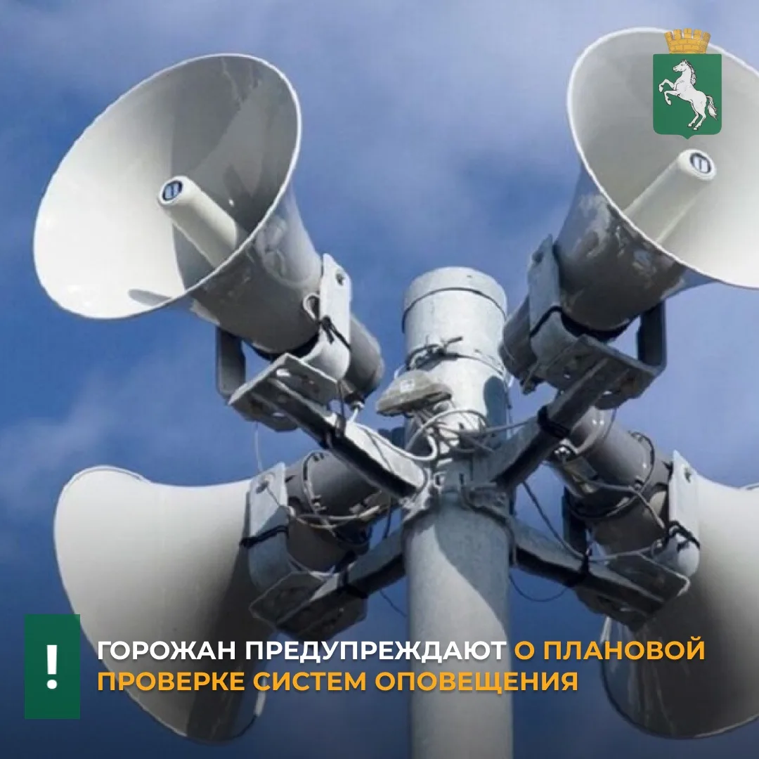 ❗️ В среду, 4 марта, в Томске пройдет комплексная проверка систем оповещения населения....