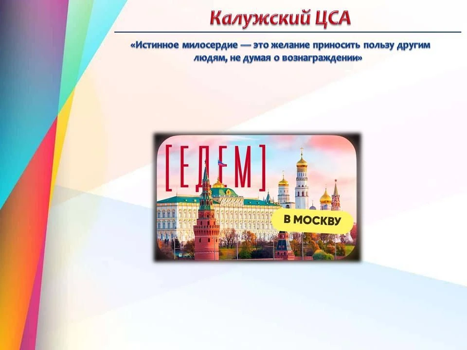 🤝🚙 22 августа психолог Калужского ЦСА Анастасия Николаевна Уланова посетила крупное м...