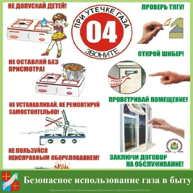 📌Для безопасного использования газа в быту необходимо:
🔹 внимательно следить за работой газовых пр