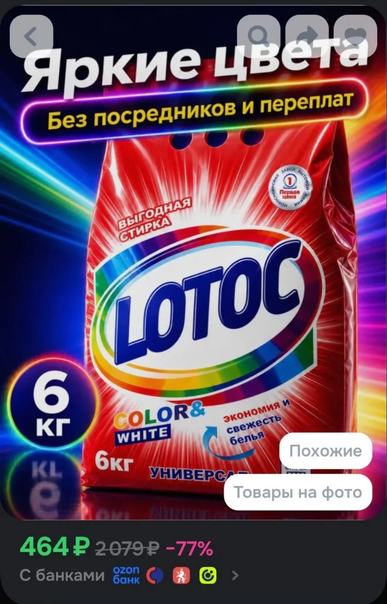 Стиральный порошок автомат ЛОТОС, 80 стирок, 6 кг