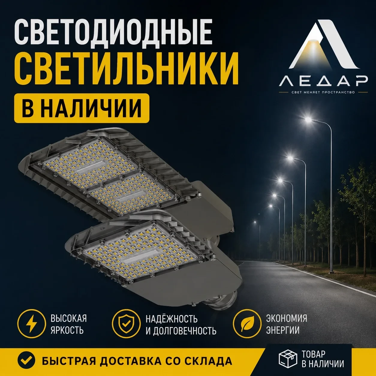 Светодиодные светильники уже на складе: экономьте без компромиссов