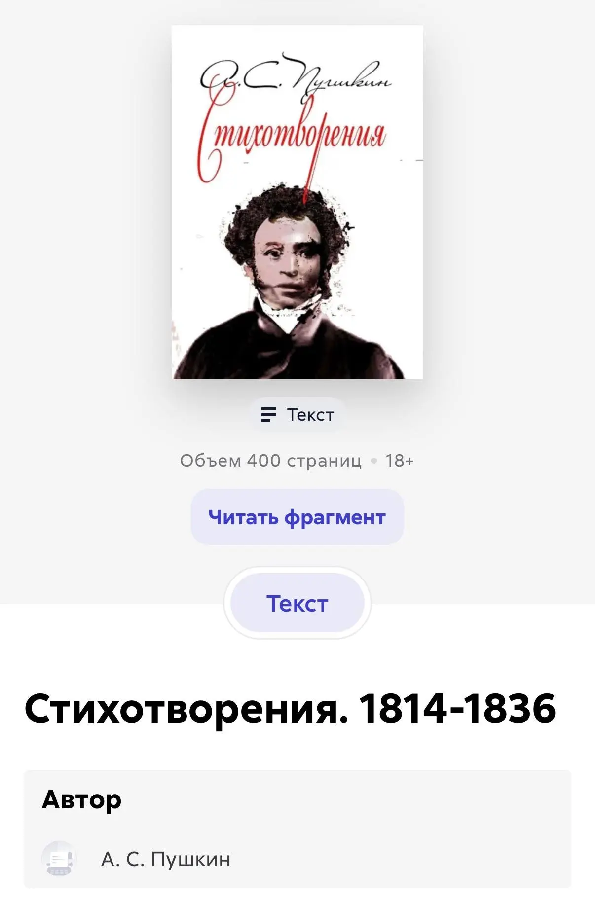 ❗️ ПРОПАГАНДУ НАРКОТИКОВ нашли в творчестве Пушкина, Гоголя и Толстого — книги поэтов н...