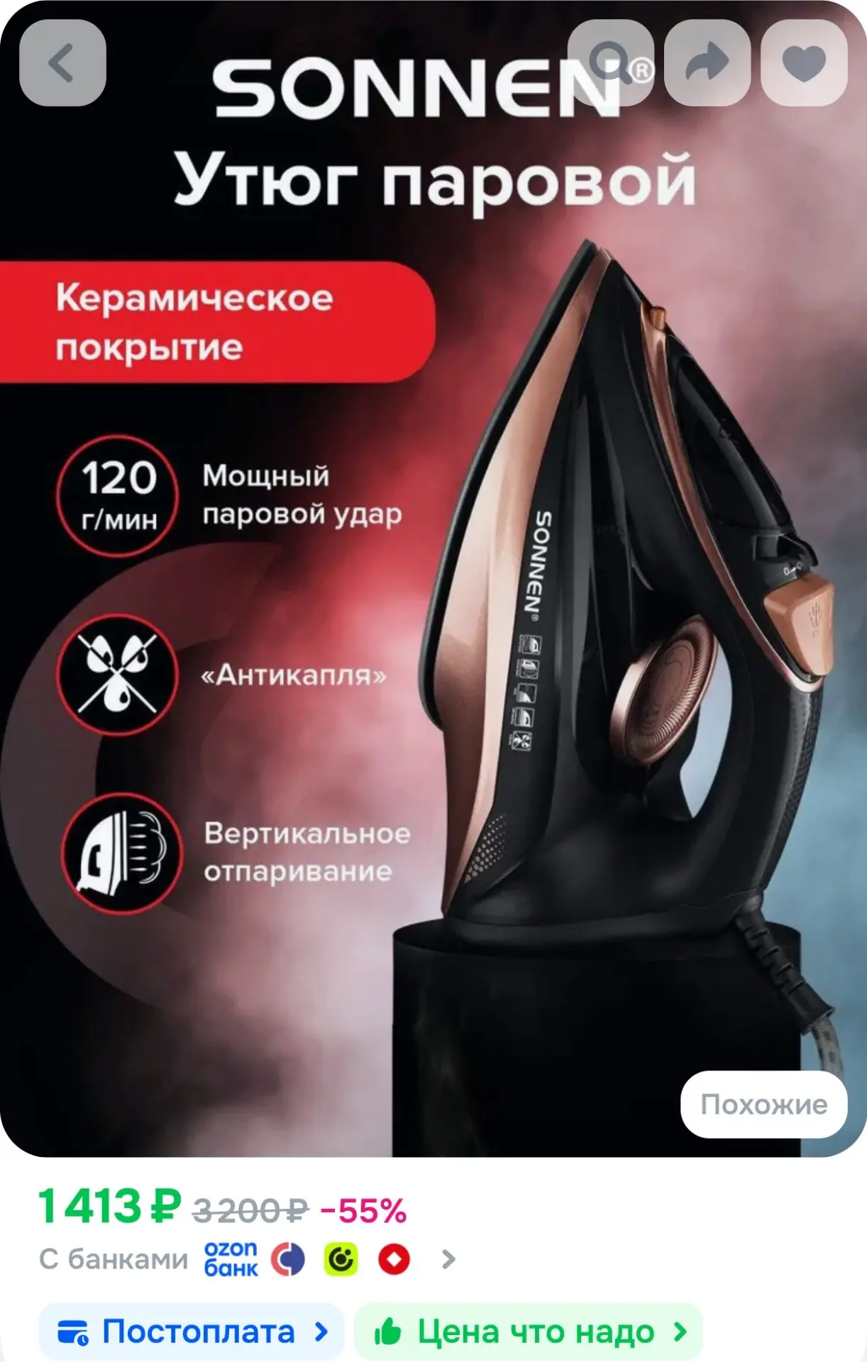 Утюг паровой с керамическим покрытием для одежды, с отпаривателем, антикапля, 2200 Вт, ...