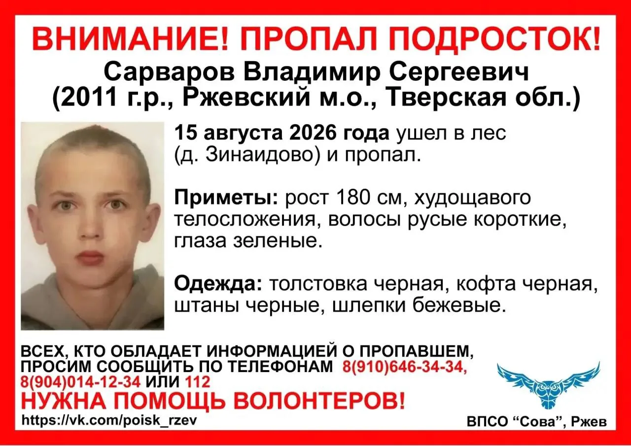 🔎 Под Ржевом продолжаются поиски 14-летнего Владимира Сарварова