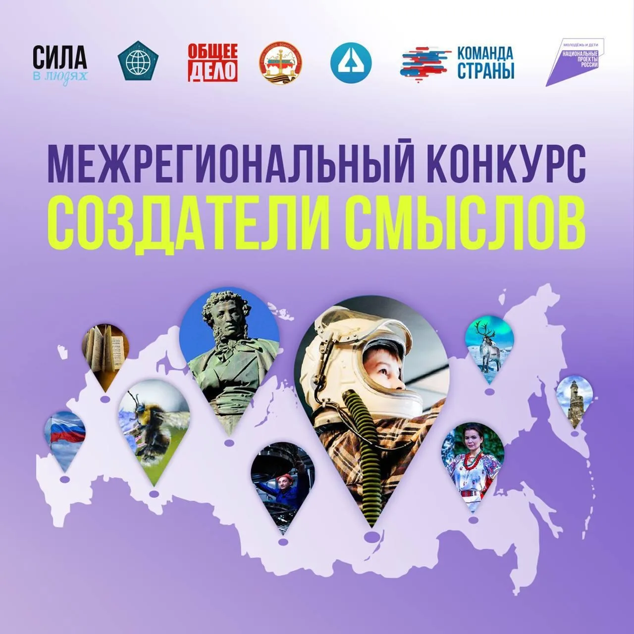 🔥 Продолжается приём работ на III сезон Межрегионального конкурса «Создатели смыслов —...