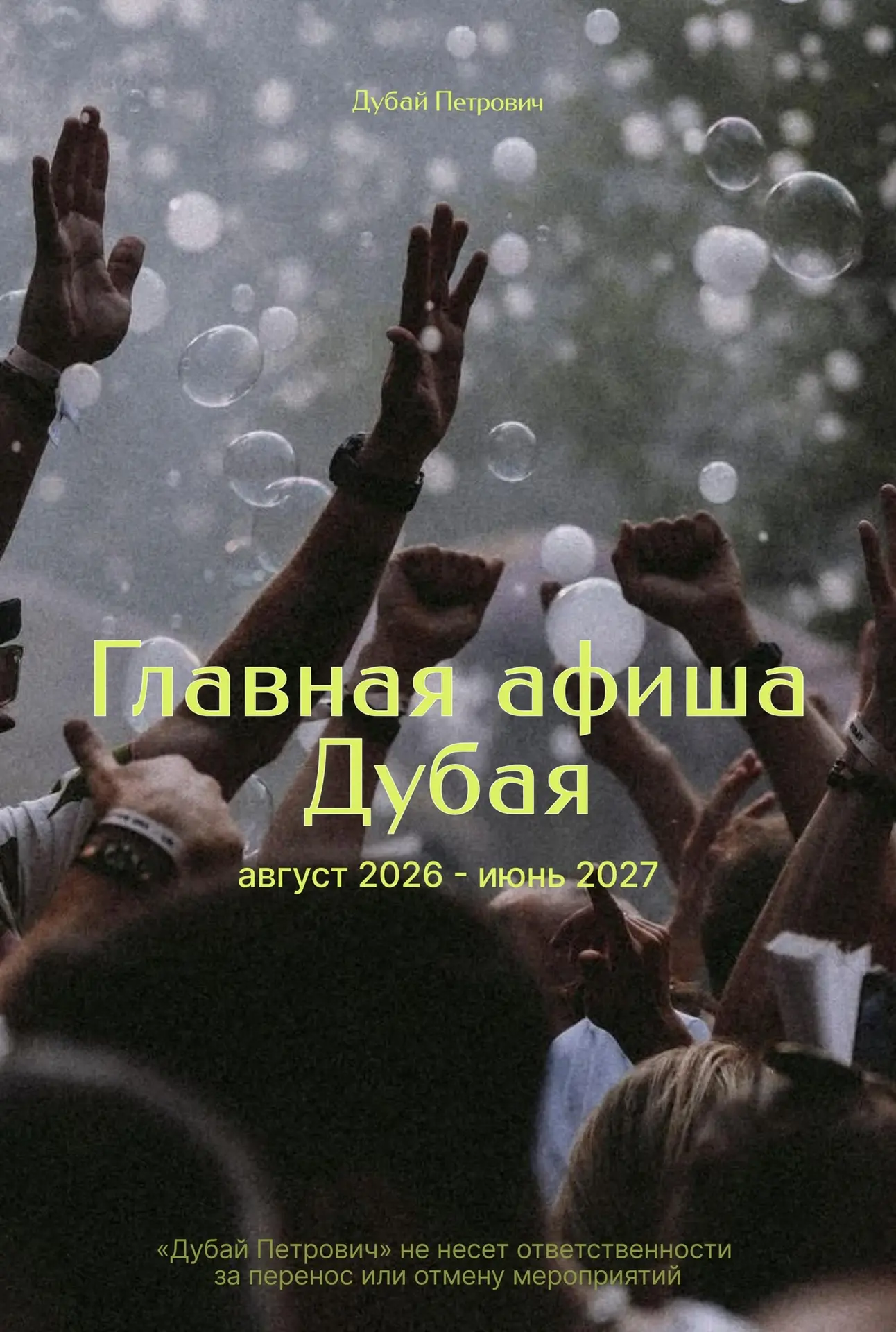 ГЛАВНАЯ АФИША

Делимся расписанием концертов и мероприятий, которые планируются в ближайшие месяцы в