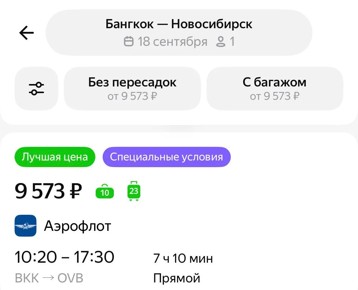 Новосибирск, билетик домой за 9к надо?