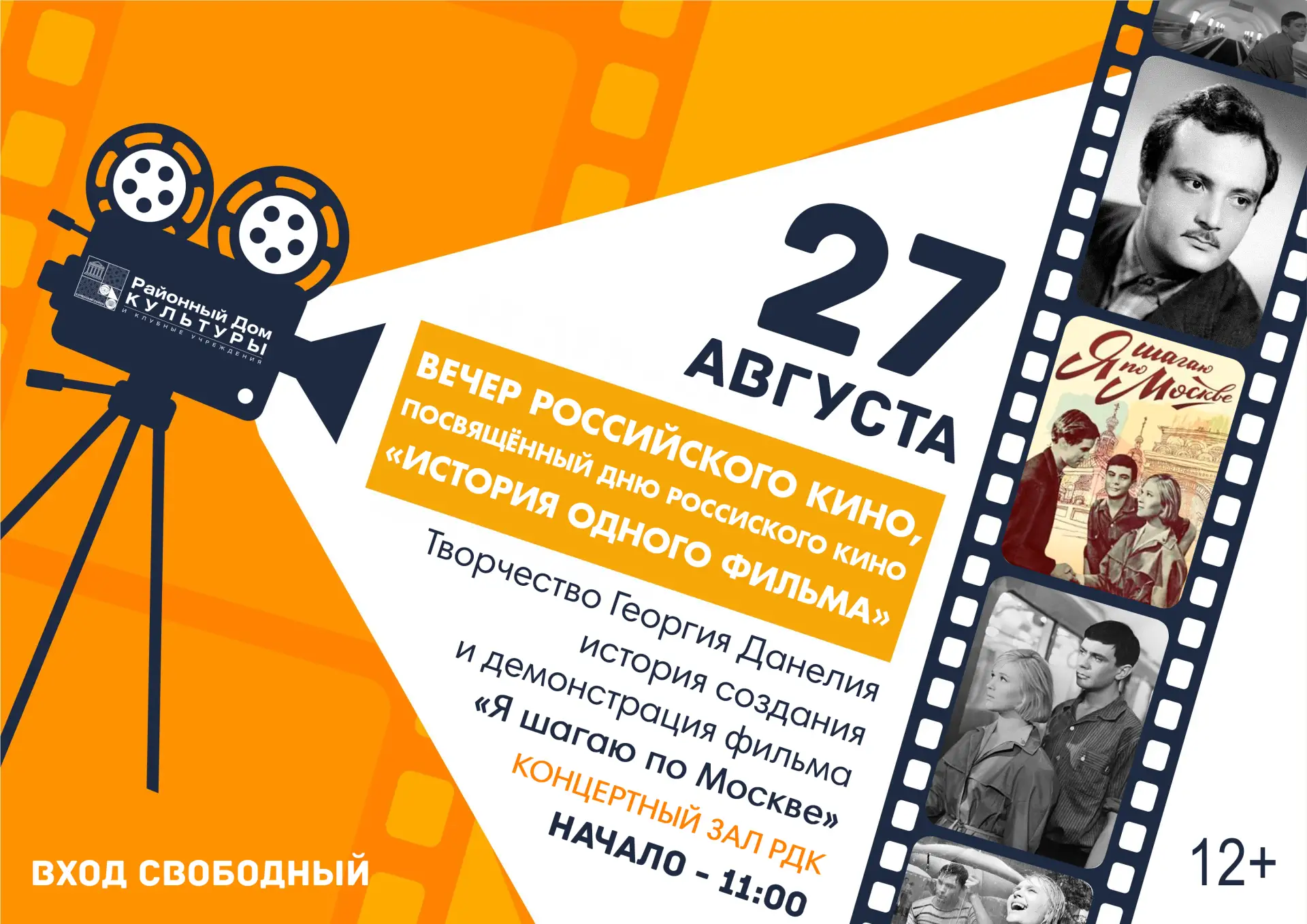 📆 Районный Дом культуры приглашает вас провести вместе незабываемый День российского к...