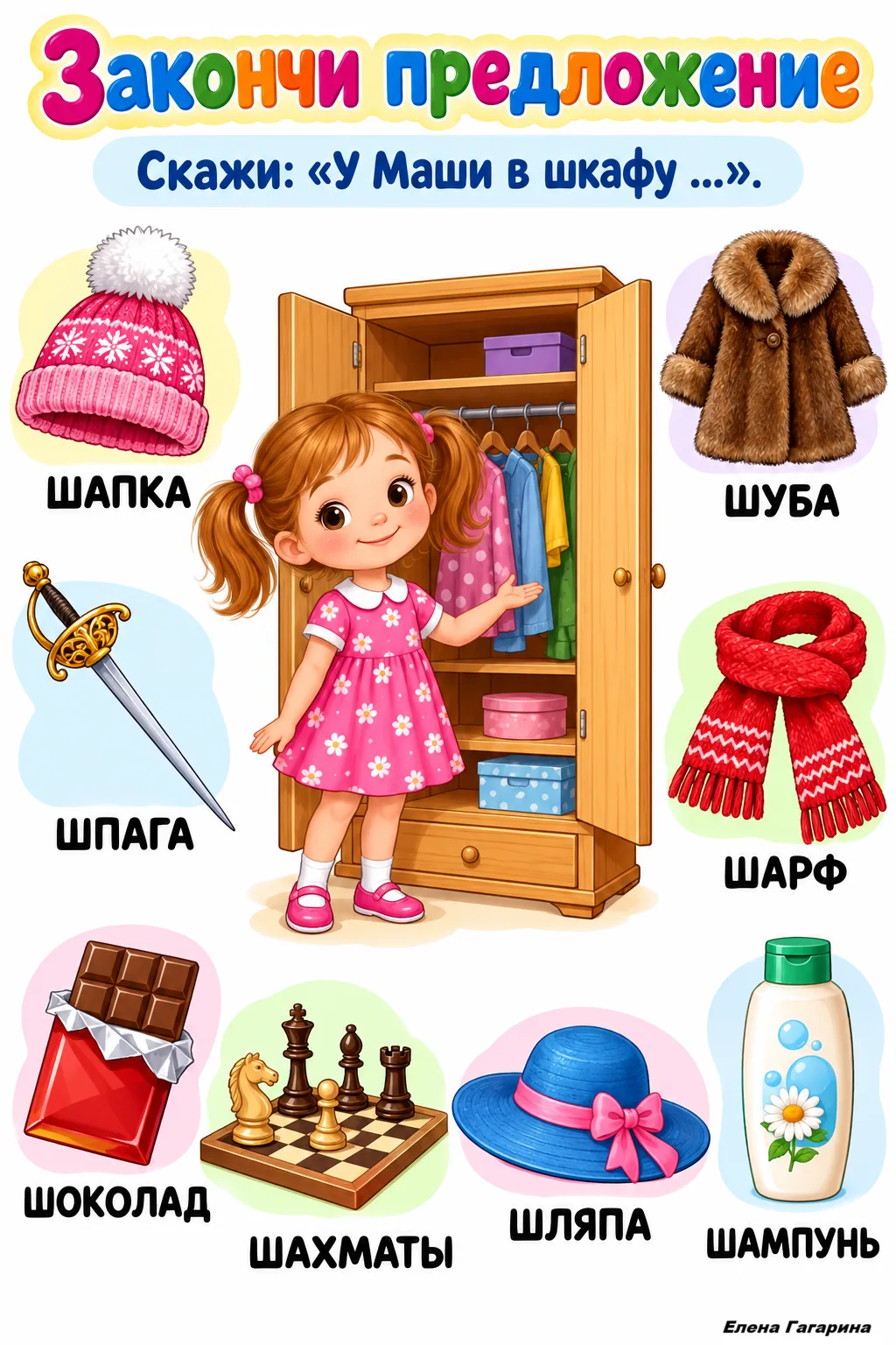 🧣 Закончи предложение